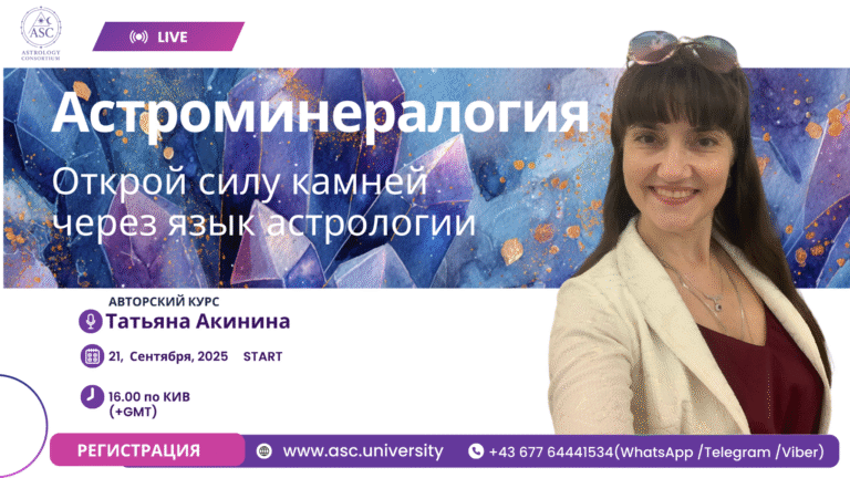 Астроминералогия