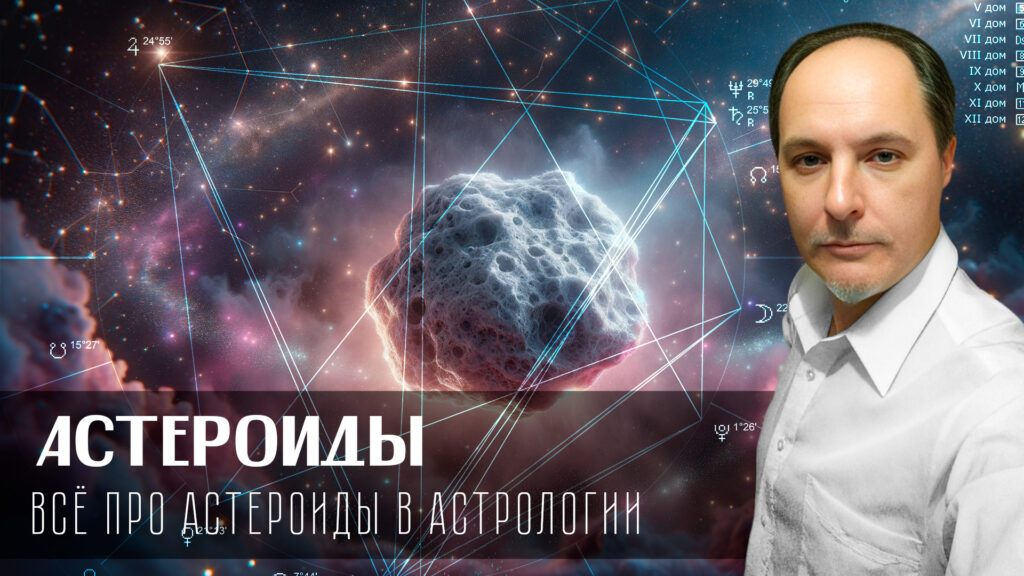 Все про астероиды